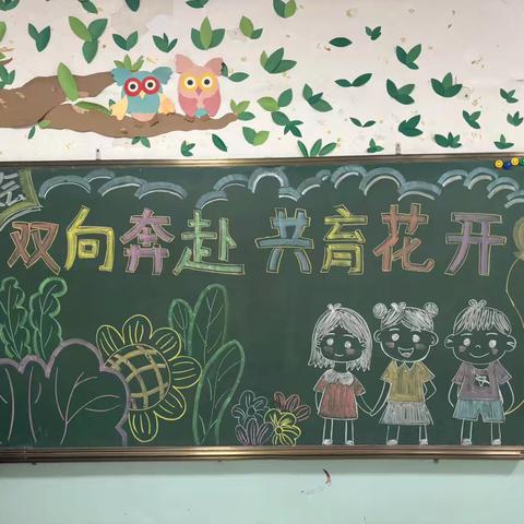 双向奔赴 共育花开—春蕾班家长会