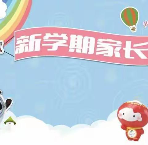 智杰托育园家长会邀请函