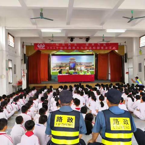 “规范执法，服务为民，学习法规"——汕汾路政大队走进锦裕学校普法活动