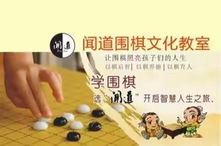 闻道围棋文化教室暑假招生简章（医护人员请看完）