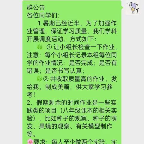 多彩暑假，未来可期-潍水学校七年级生物暑假作业分享