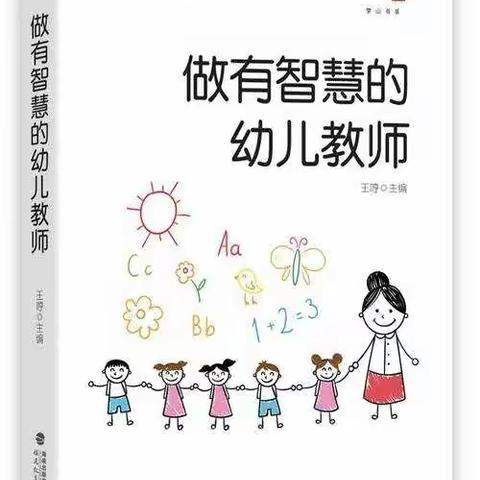 书香为伴 共促成长——岐山县城关幼儿园教师读书分享（11）