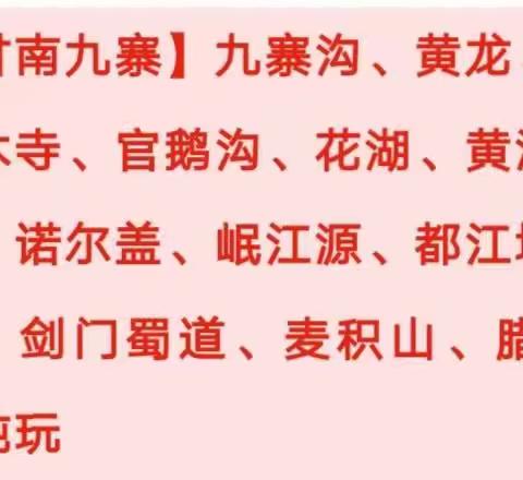 【甘南九寨】九寨沟、黄龙、扎尕那、郎木寺、官鹅沟、花湖、黄河九曲第一湾、诺尔盖、岷江源、都江堰10日游