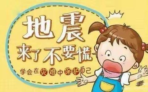 演练有方，地震不慌——建安区椹涧乡庙张小学开展防震应急疏散演练活动