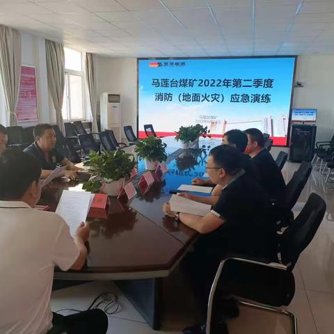 宁夏宝丰能源集团股份有限公司马莲台煤矿2022年第二季度消防（地面火灾）应急演练