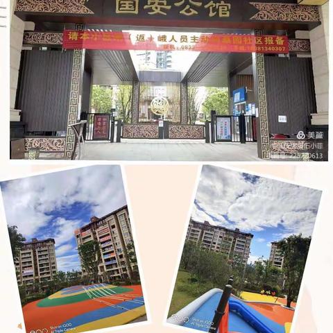 国安公馆物业服务周报12月第3期