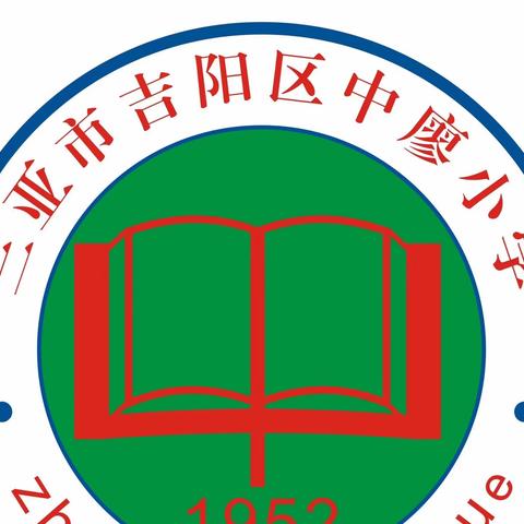 齐心协力，抗击疫情—三亚市吉阳区中廖小学我们在行动