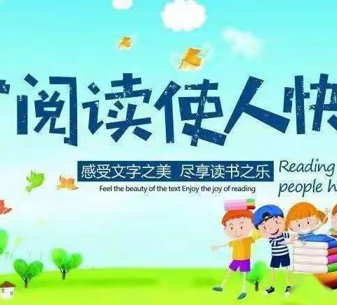 “书香浸润童年，阅读点亮人生”      ——梦圆幼儿园第二届读书节倡议书