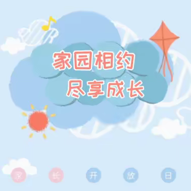 时光与爱，同行同伴----宣化区幼儿园中班年级家长开放日纪实