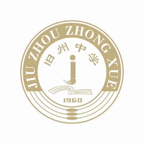 育人故事•教案解读•工作部署——旧州中学2022年秋季第一次校本集中培训（副本）