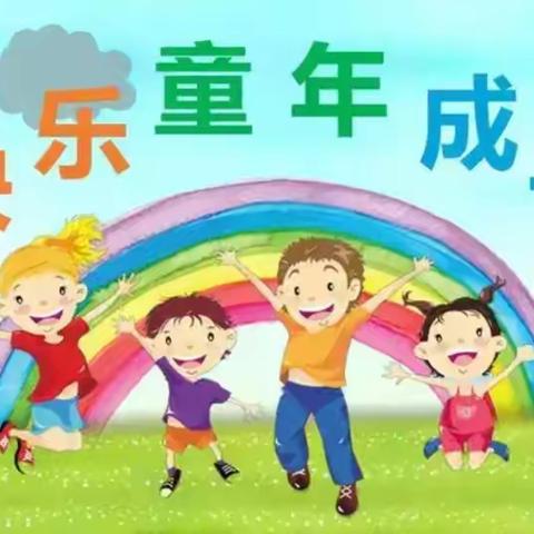 幼小衔接，我们在行动——黄墩镇中心幼儿园中一班身心准备篇