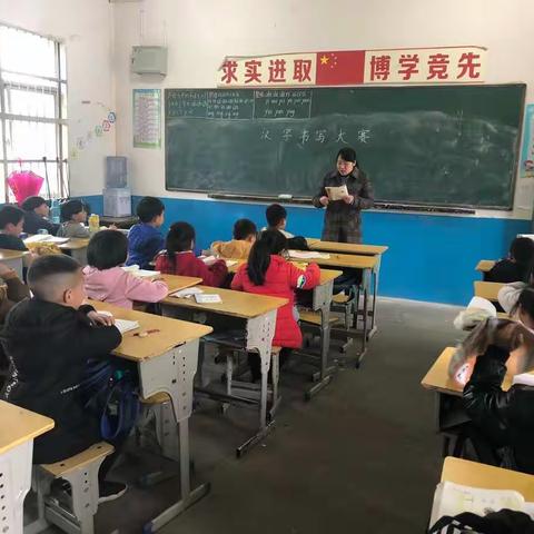 朝阳小学春季汉字书写比赛