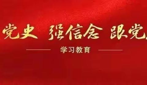 开鲁县实验小学2020级一年五班        “学党史 强信念 跟党走”主题学习教育活动