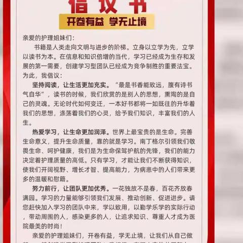 学习赋能启新程，笃行不怠向未来——记产科读书分享活动