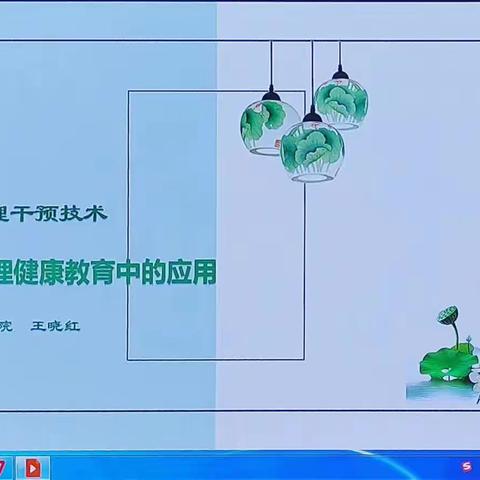 （第三组 ）用心感化，用爱浇灌——唐河县教体局2023年家长学校骨干教师培训