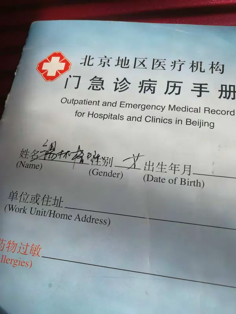关于北京医院