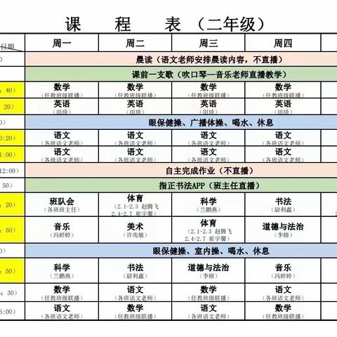 长兴南街学校二年三班