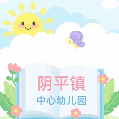 【一起成就孩子美好未来】峄城区阴平镇中心幼儿园大五班线上指导学习成果展示