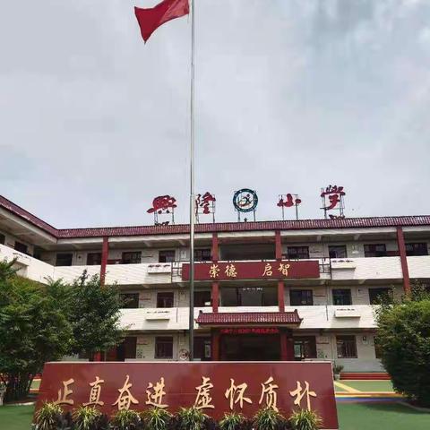 兴隆小学听评课活动纪实