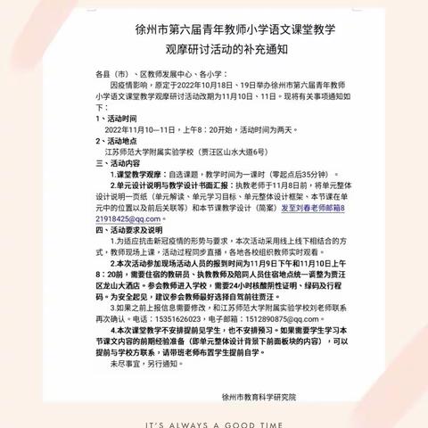 课堂绽芬芳 青春展风采 ——记徐州市时楼小学语文教师参加徐州市第六届青年教师小学语文课堂教学观摩研讨活动