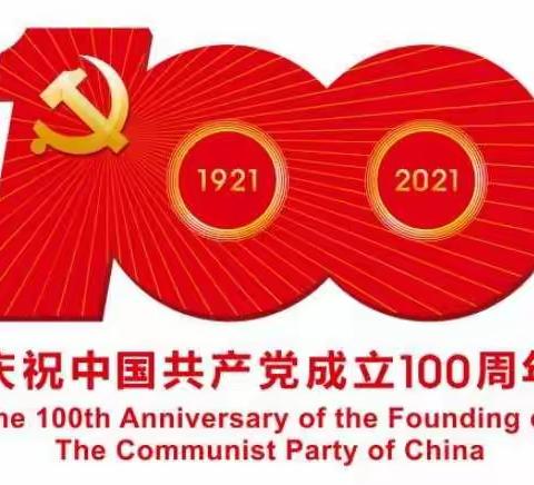 “童心向党，红色传承”——乐爱思幼儿园中四班庆祝中国🇨🇳共产党成立100周年主题活动