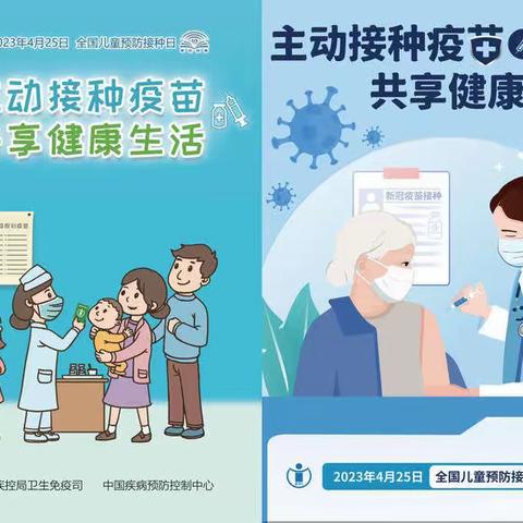 “主动接种疫苗，共享健康生活”-上林卫生院2023年4月25日预防接种日宣传活动