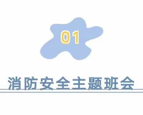 消防在心中 安全伴我行——《宝贝之家幼儿园》消防疏散演练应急预案