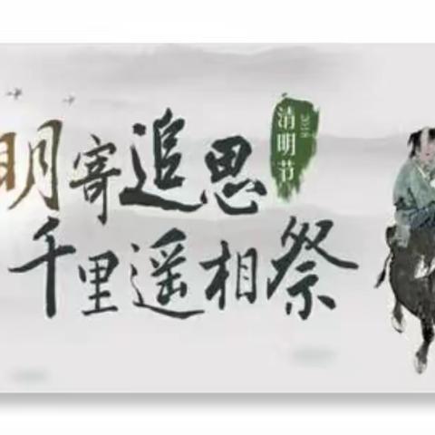 【战疫胜于心 清明祭于情】🌿 宽甸一幼清明节活动