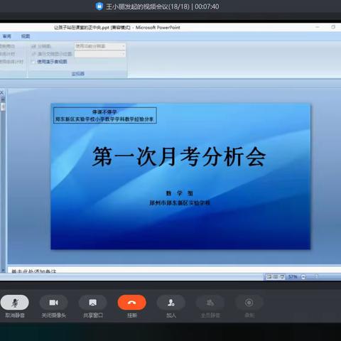 凝心聚力，奋力前行——郑东新区实验学校数学组第一次月考分析会
