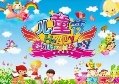 康成小学一年级（2）班欢乐节日，开心六一