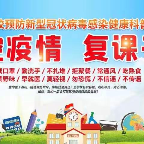 开学演练筑牢防线，用心守护校园安全——潘店镇小集小学秋季开学演练