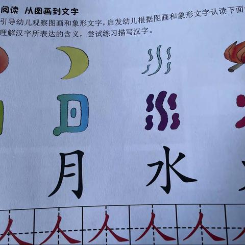 “疫”样时光，“童”样精彩之阅读《从图画到文字》