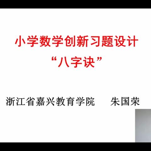 学无止境，我们一直在路上——夏津县小学数学学科中心网络学习纪实