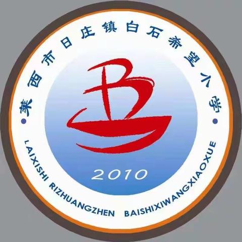 学习新时代好少年，争做新时代好少年——日庄镇白石希望小学组织学生观看全国“新时代好少年”先进事迹