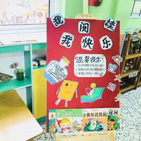 《我阅读，我快乐》 —— 记新飞幼儿园朵朵一班 “亲子阅读月”分享交流会活动剪影！