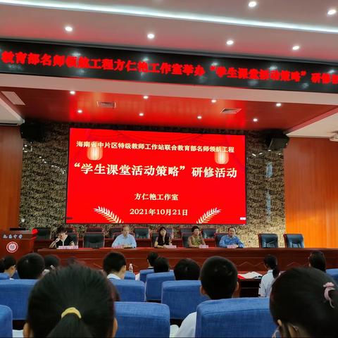 在小说教学的土地上深耕——记中片区特级教师工作站联合教育部中小学名师领航工程方仁艳工作室开展教研活动