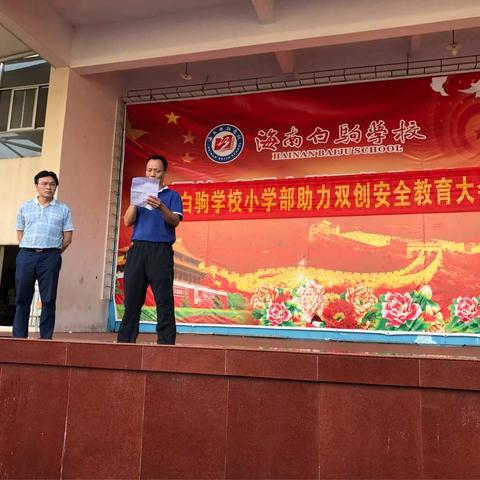 2017年海南白驹学校爱国主义教育春游之标兵颁奖仪式