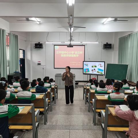 芳华初绽 精彩纷呈——信丰县正平镇中心小学举行“自正杯”新教师竞赛课活动