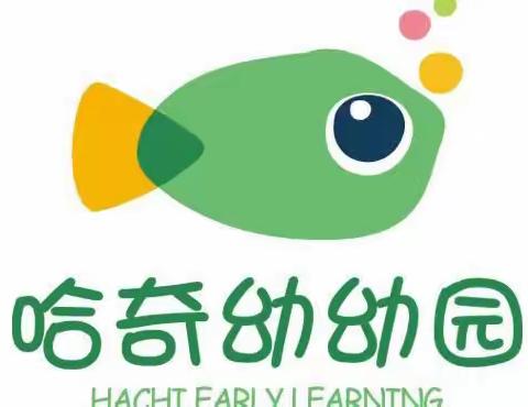 哈奇幼幼园娃娃鱼班小可爱月总结