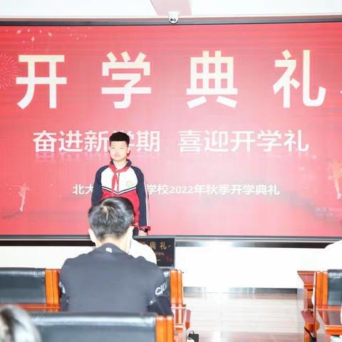2022年“奋进新学期 喜迎开学礼”秋季开学典礼