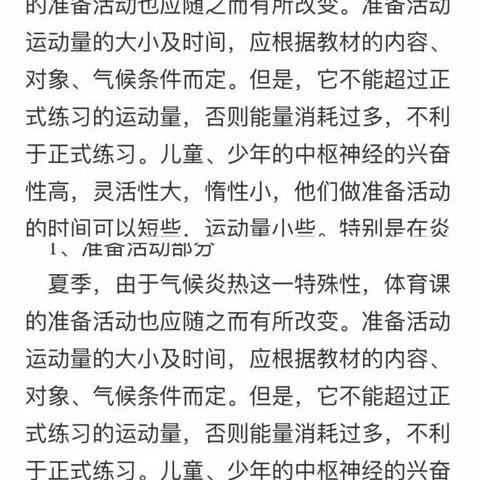 如何做好线上线下教学内容的衔接与融合——唐县实验中学体育组教研活动记录