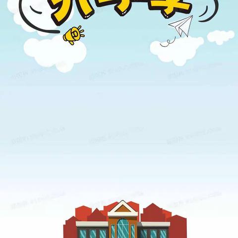 开学啦!乌市第五小学卫生养成教育课-疫情下的网课让课堂变得多姿多彩。