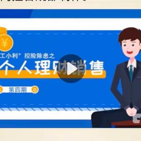 新乡宝龙支行学习《“工小利”控险除患第四期》
