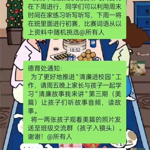 一年级组“清廉故事我来讲”第三期照片收集