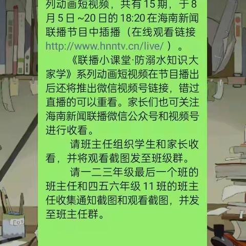 一年级组各班组织学生观看 防溺水安全教育视频 通知截图与观看视频照片收集