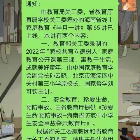 一年级组《半月一讲》第65讲各班通知截图、学习照片及学习心得体会照片收集