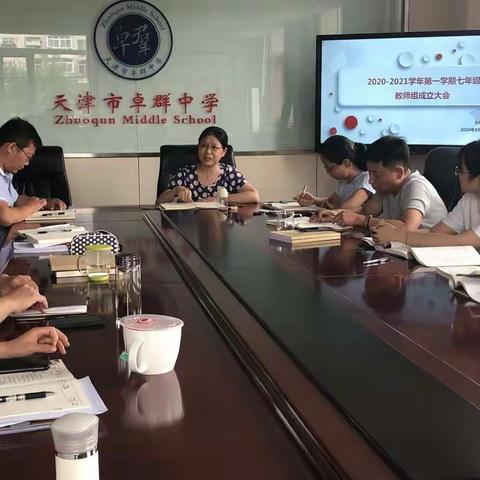 凝心聚力，迎接挑战——记天津市卓群中学新七年级教师组成立大会