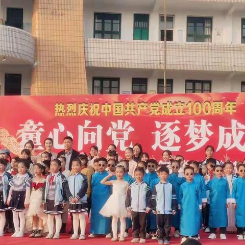 童心向党  逐梦成长——珠浦小学庆祝建党100周年暨2021年校园文化艺术节成果展演活动报道