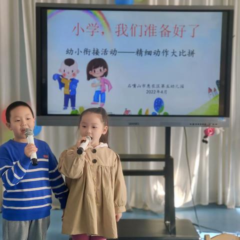 【工作落实年】小学，我们准备好了——惠农一幼教育集团五幼园区“幼小衔接”大班幼儿生活技能比赛