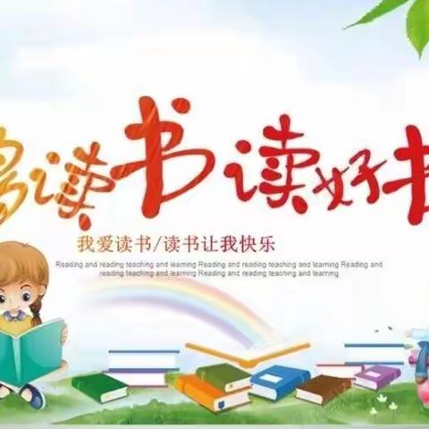 读书使人充实——记宁武县实验小学二年级十班孙嘉琪家庭的读书日常